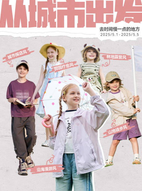 源文件下載【享設計】搜索編號：83230031037883219【服裝童裝穿搭海報】