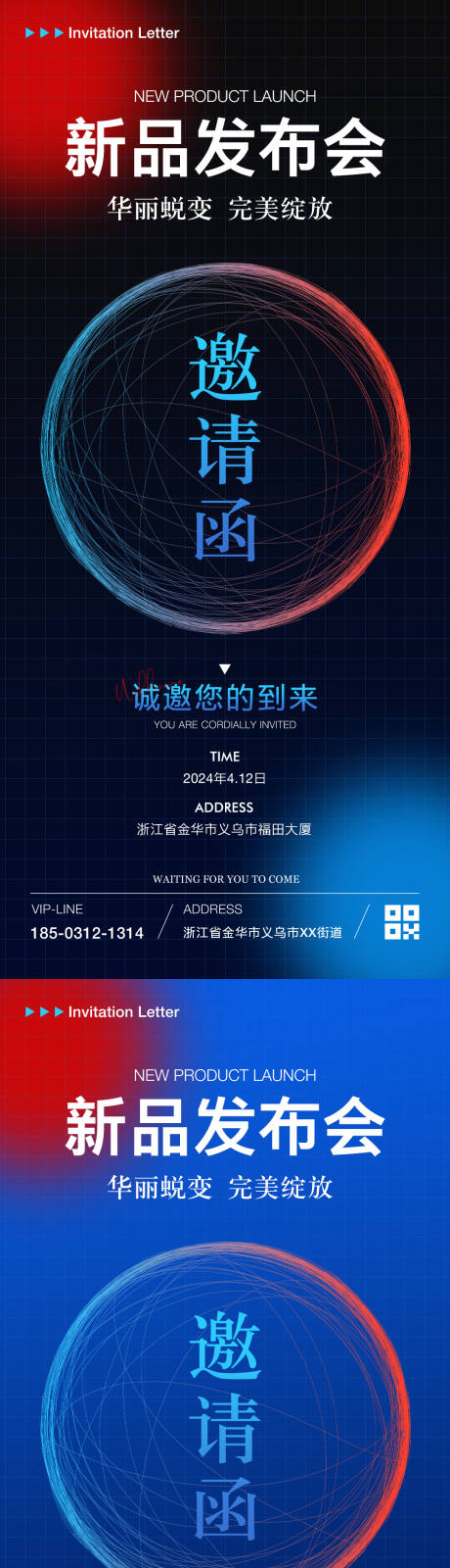源文件下载【新品发布邀请函海报】编号：87470030741056831