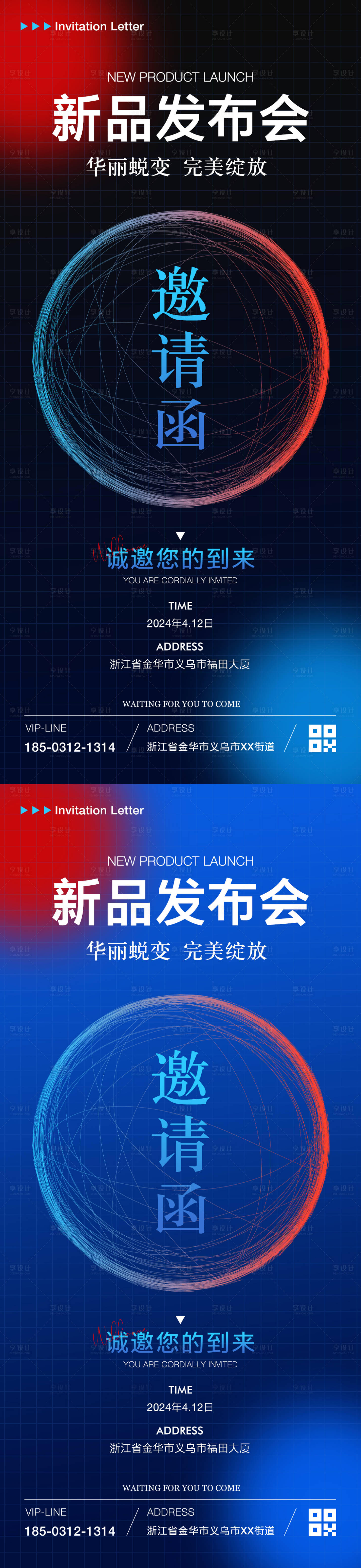 源文件下載【享設計】搜索編號：87470030741056831【新品發布邀請函海報】
