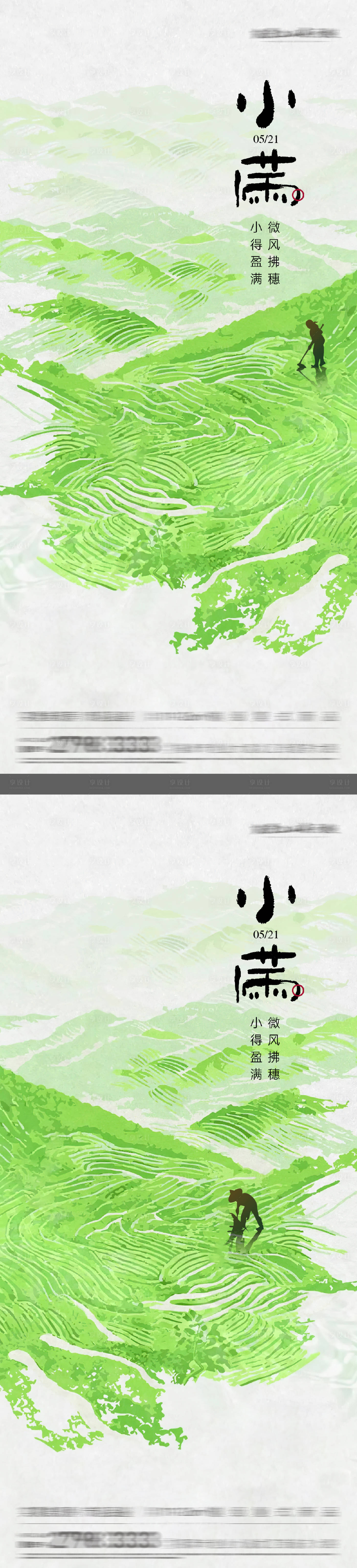 源文件下载【享设计】搜索编号：54900030566152402【小满创意节气海报】