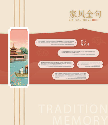 源文件下载【享设计】搜索编号：51400030787417217【传统新中式家风文化墙】