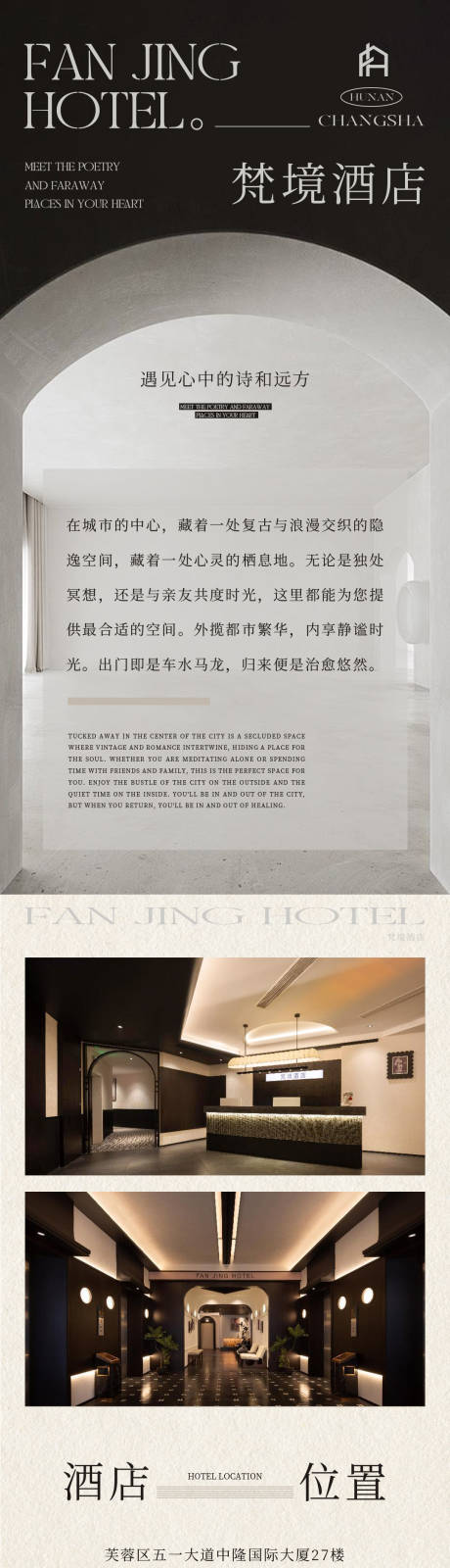 源文件下载【酒店高级感长图】编号：91300030814367208