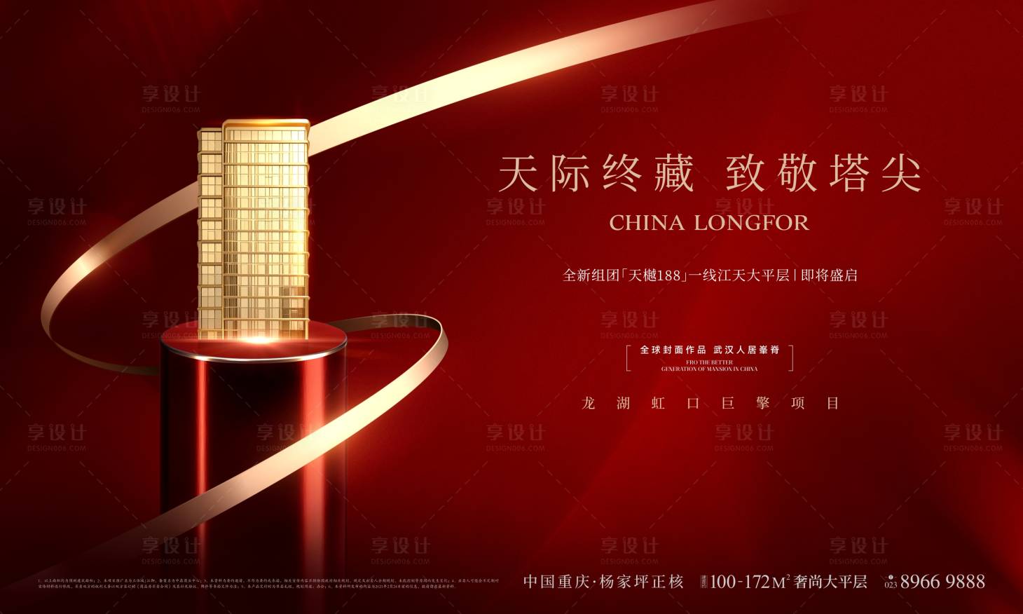源文件下载【房地产红色大气主背景】编号：17580030989519088