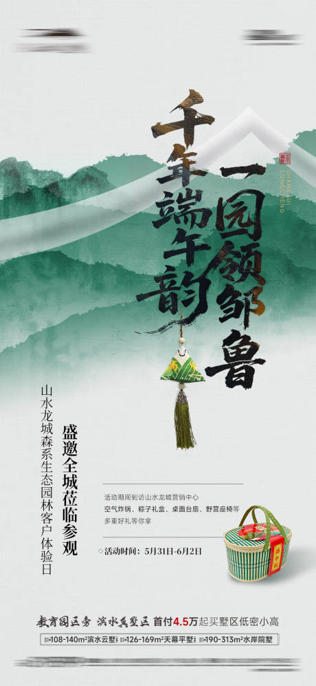 源文件下載【端午海報】編號：46400031050465017