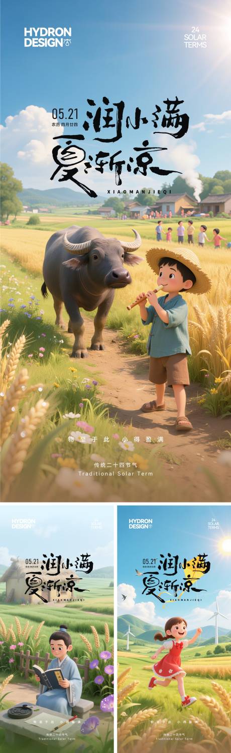 源文件下载【小满节气3D卡通海报】编号：49350030591297944