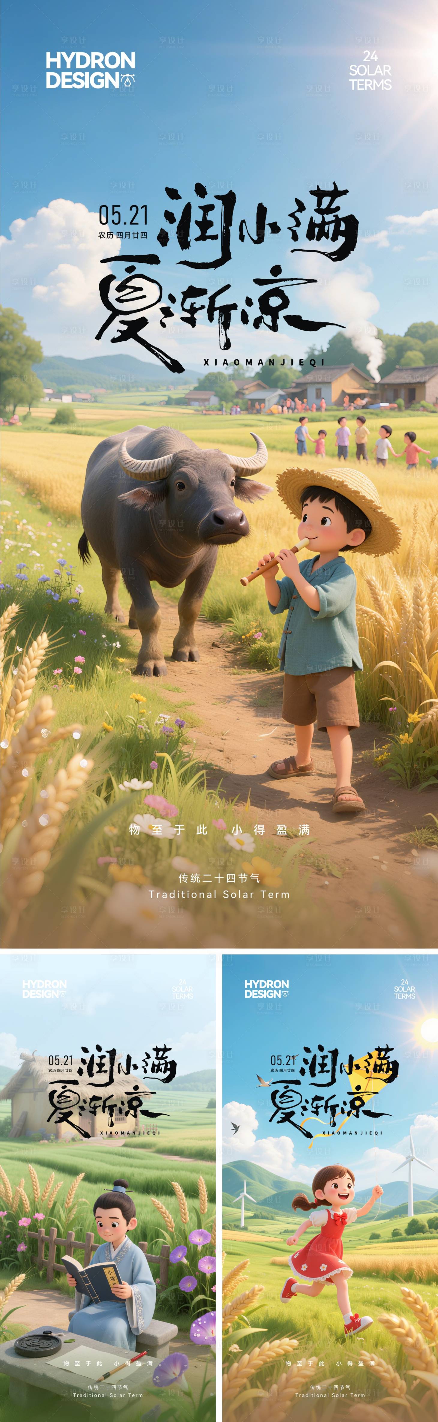 源文件下载【小满节气3D卡通海报】编号：49350030591297944