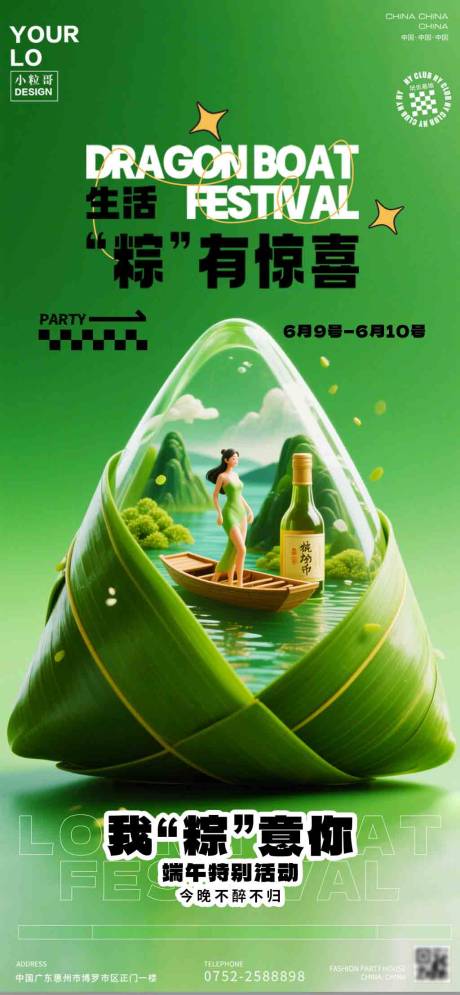 源文件下載【享設計】搜索編號：13240030798746780【酒吧KTV端午節粽子海報】