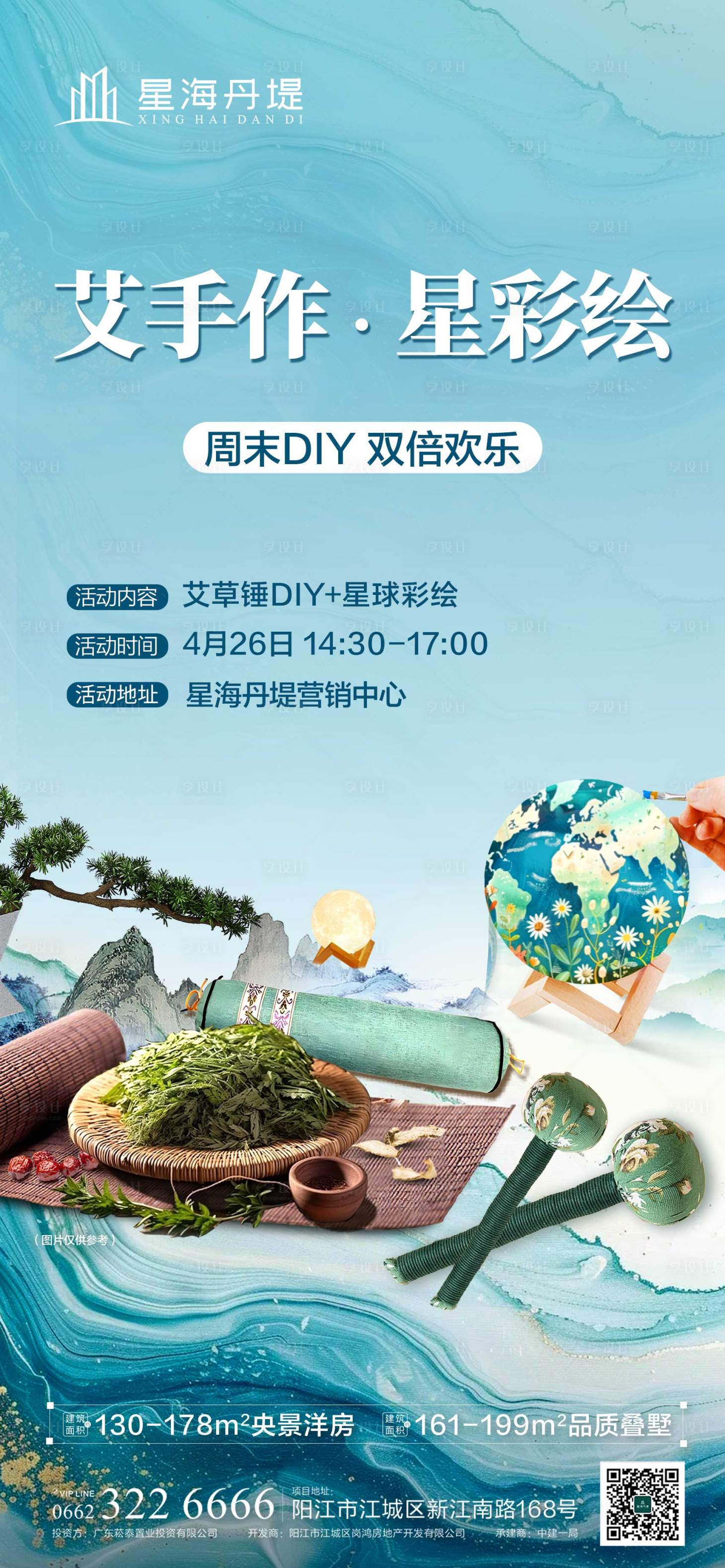 源文件下载【享设计】搜索编号：42800030693936675【地产艾草锤星球彩绘活动推图】