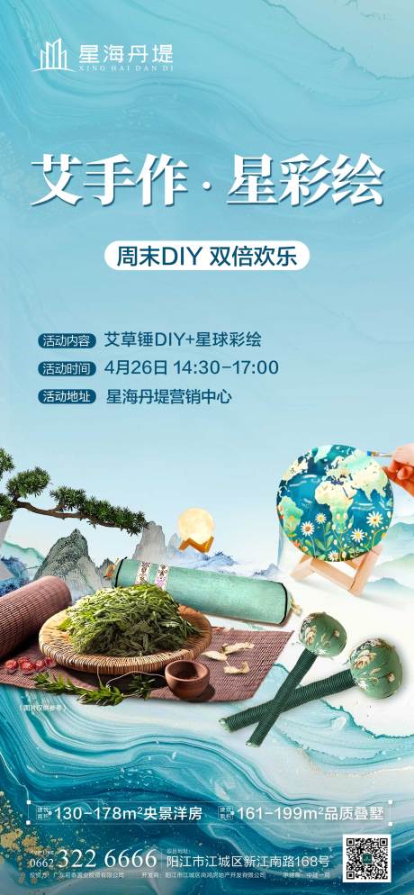 地产艾草锤星球彩绘活动推图