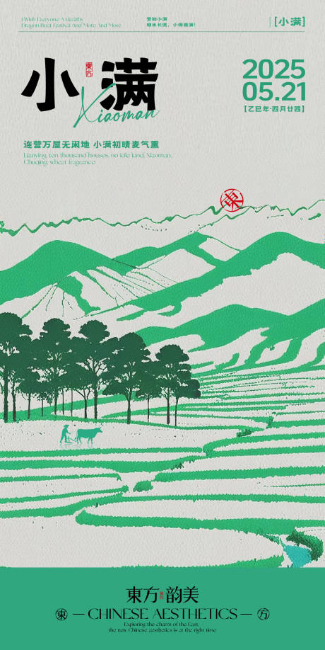 源文件下载【小满海报设计】编号：49670030890029601