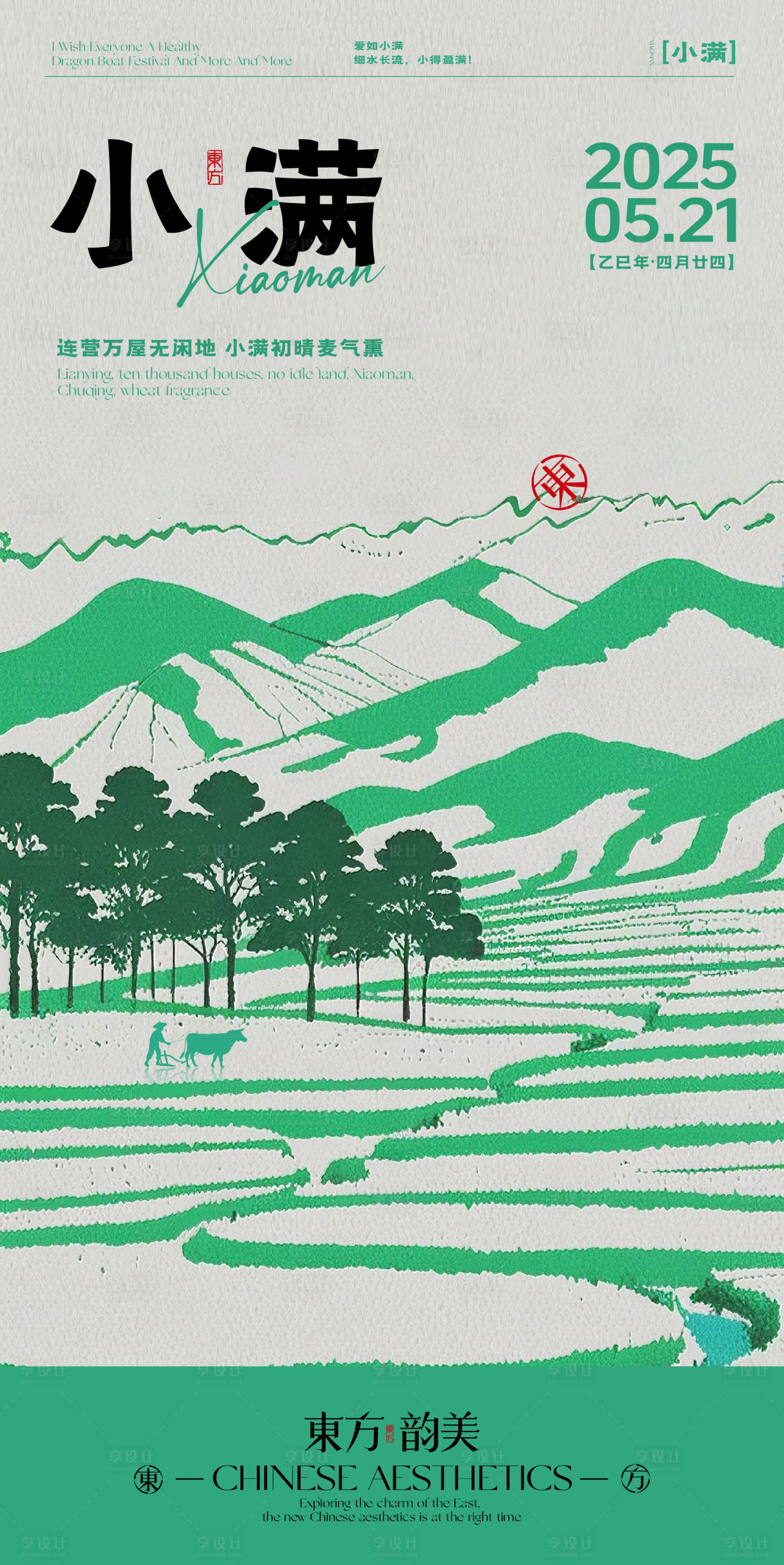 源文件下载【享设计】搜索编号：49670030890029601【小满海报设计】