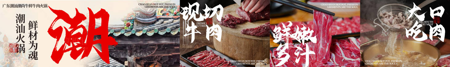 源文件下载【享设计】搜索编号：31650030604872175【牛肉火锅高级大众点评长图海报】