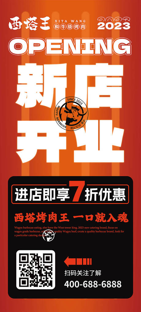 源文件下载【餐饮新店开业海报】编号：66700030848566137