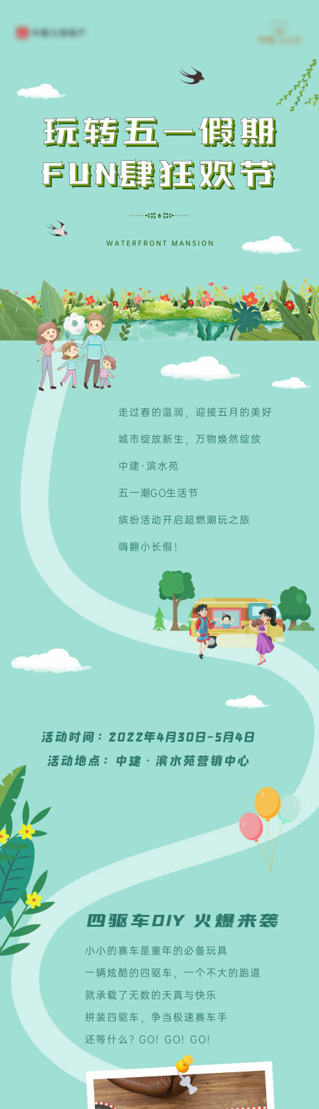源文件下载【活动合集长图】编号：29090030766743833