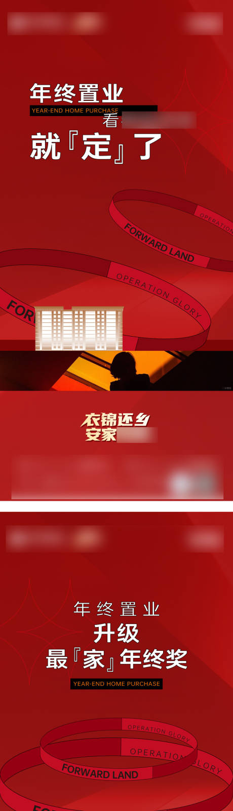 源文件下載【新春新年返鄉置業海報】編號：52790030985353066
