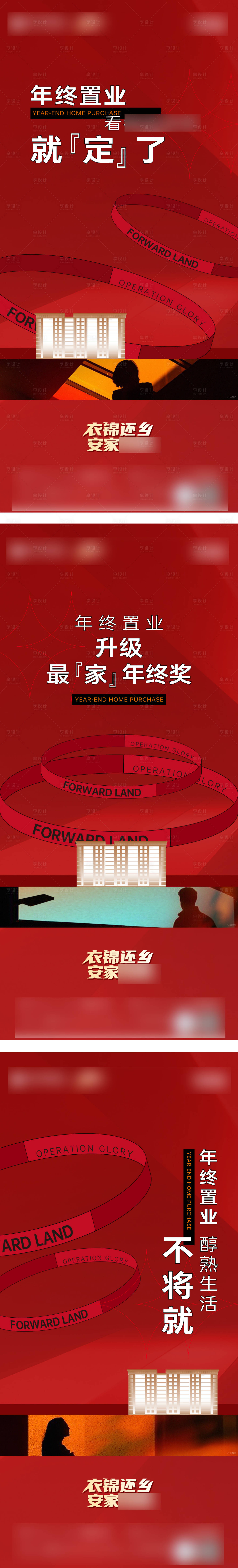 源文件下載【享設計】搜索編號：52790030985353066【新春新年返鄉置業海報】