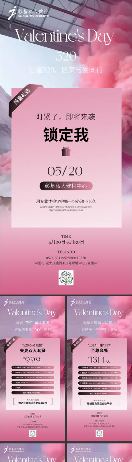 源文件下载【享设计】搜索编号：10860030831134525【520活动预热海报】