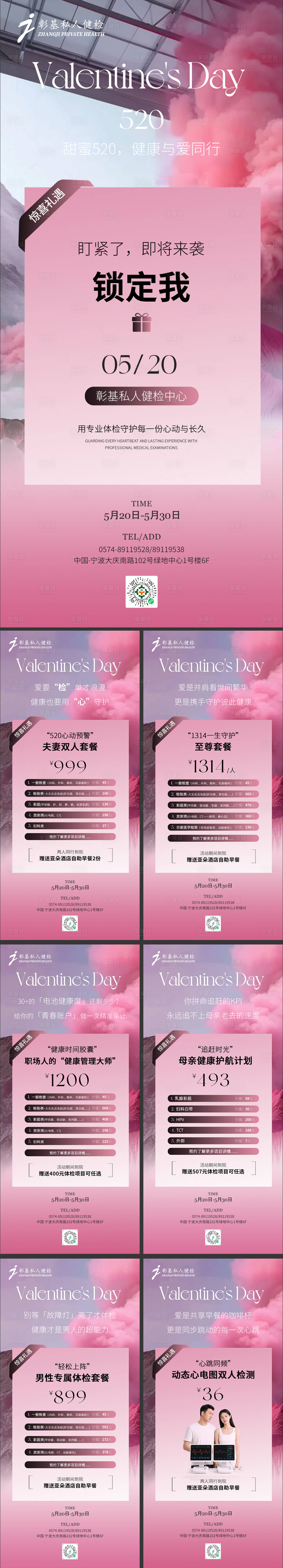 源文件下载【享设计】搜索编号：10860030831134525【520活动预热海报】