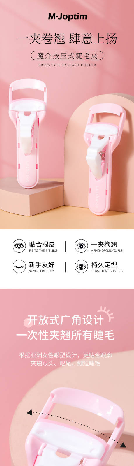 源文件下载【享设计】搜索编号：58010030877179913【睫毛夹详情页】