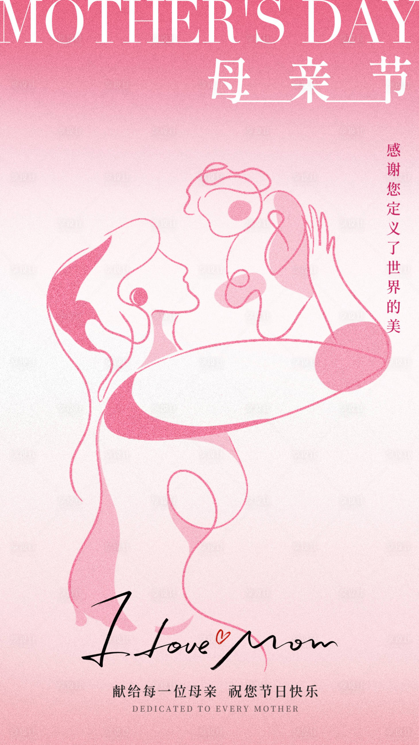 源文件下載【享設計】搜索編號：96230030570382605【母親節節日海報003】