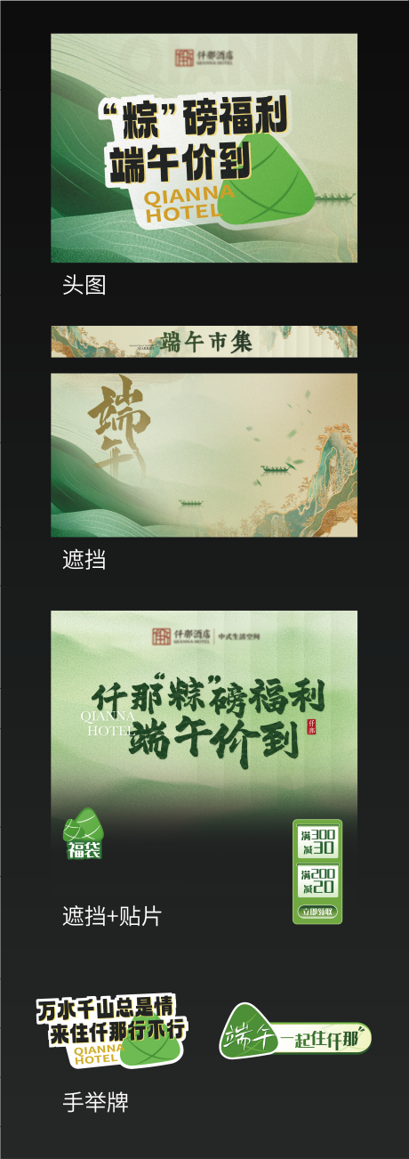 源文件下载【端午节直播间活动展板】编号：70560030902798633
