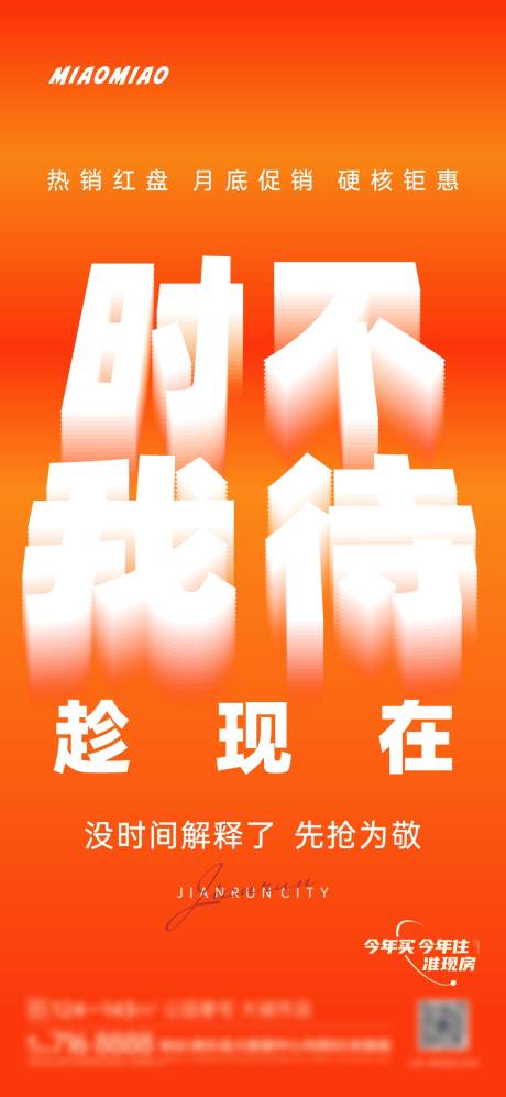 源文件下载【地产热销大字报】编号：44240031003009991