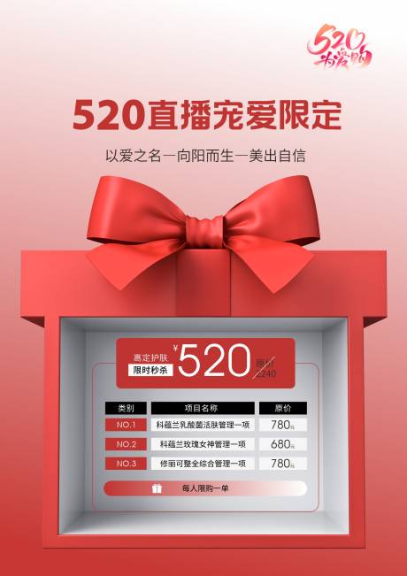 源文件下载【美业520直播活动海报】编号：70530030858626055