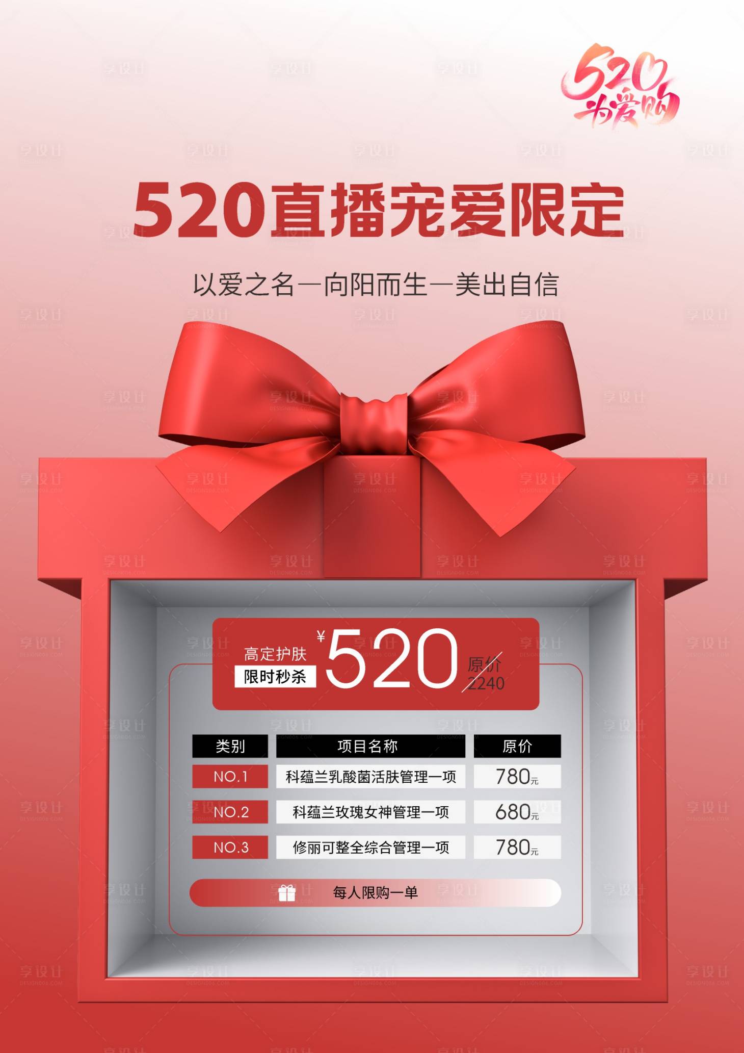源文件下载【美业520直播活动海报】编号：70530030858626055