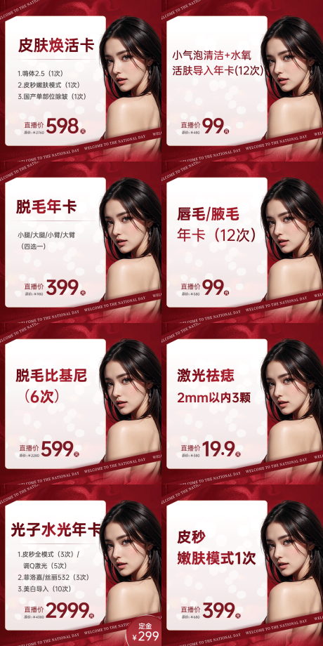 源文件下载【医美直播商品banner】编号：76150030510986840
