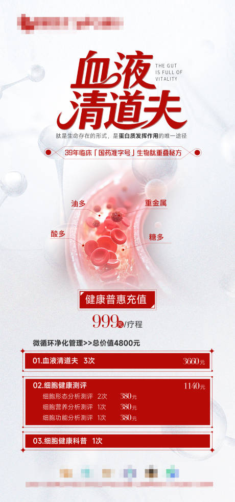 源文件下载【享设计】搜索编号：36330031003769014【血液健康海报】