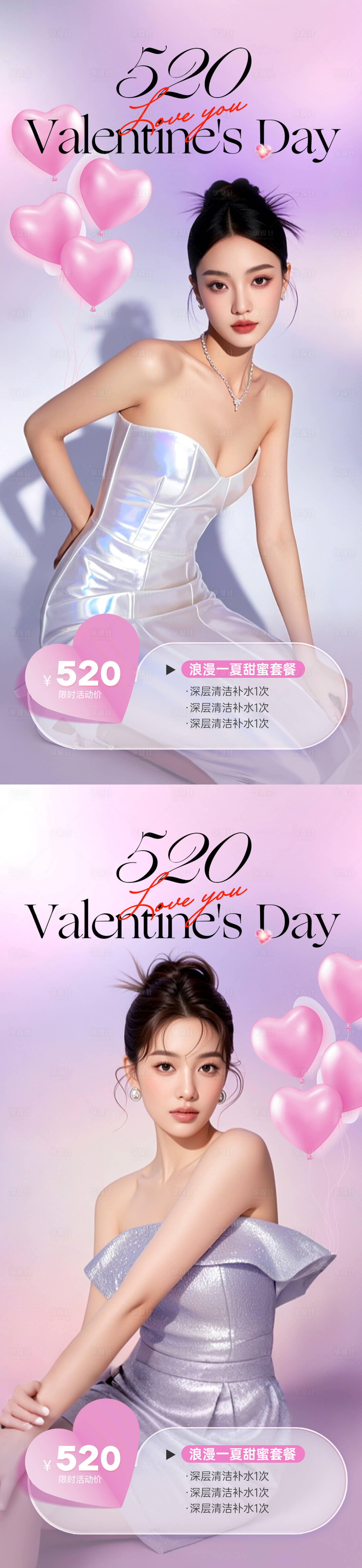 源文件下載【享設計】搜索編號：48530030705503935【520情人節美業活動海報】