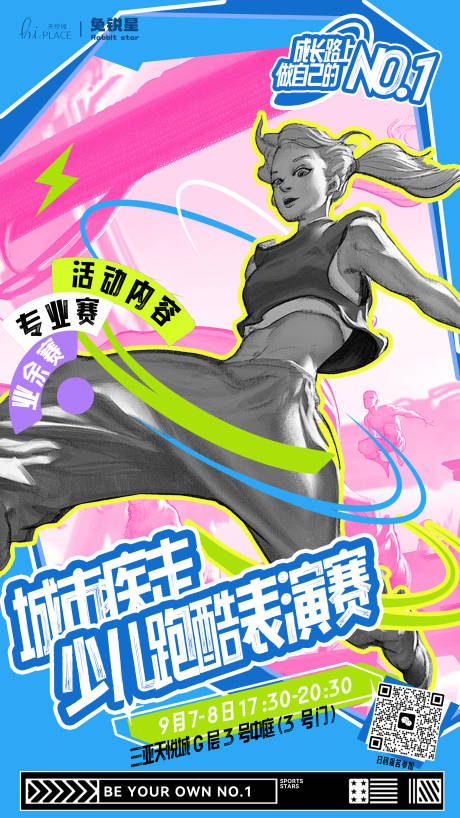 源文件下載【享設計】搜索編號：18200031054787445【少兒跑酷活動】