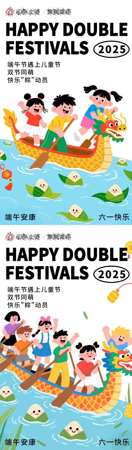 源文件下載【兒童節端午節海報】編號：18030031045324407