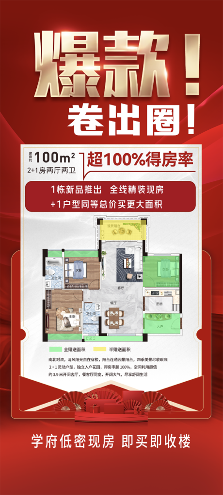 源文件下載【戶型特價爆款海報】編號：99240030802688452