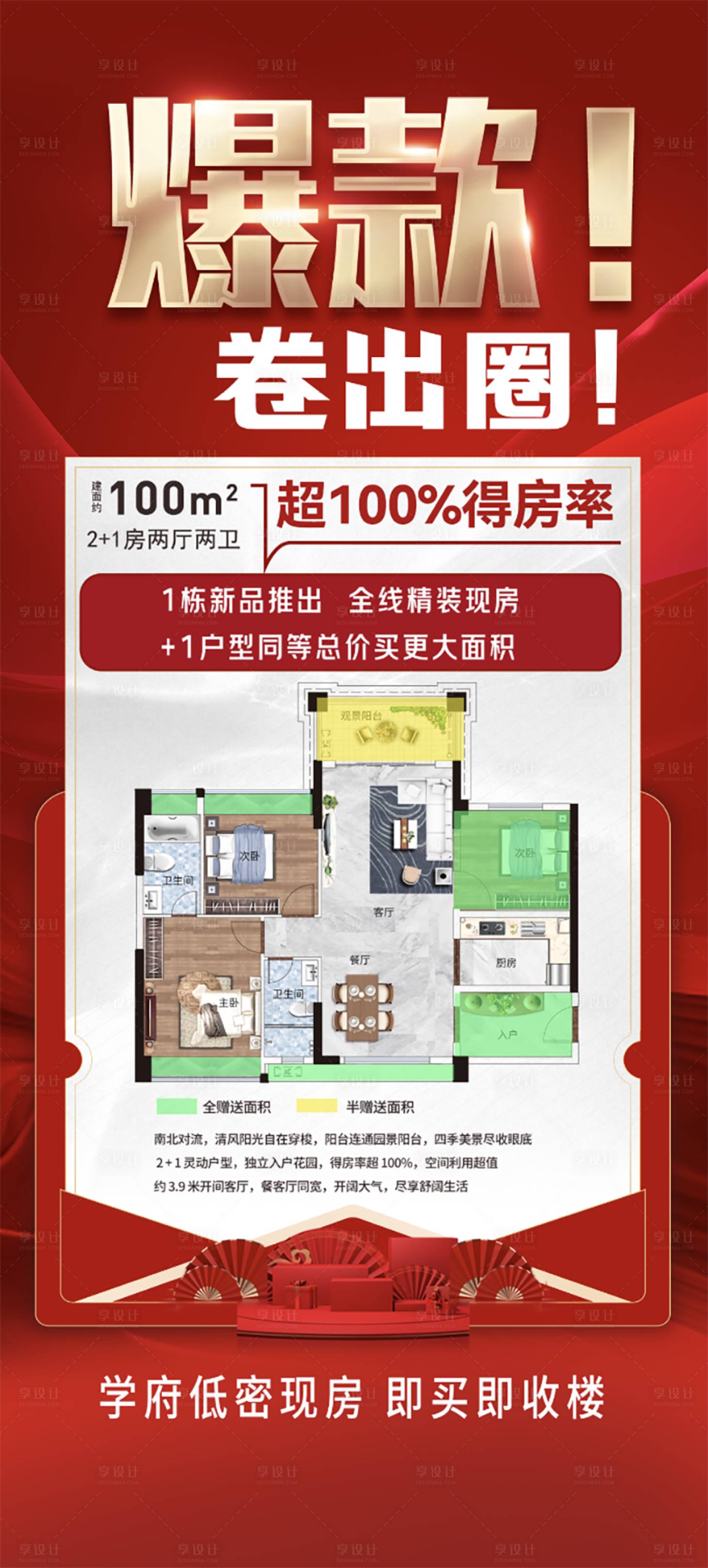 源文件下载【享设计】搜索编号：99240030802688452【户型特价爆款海报】