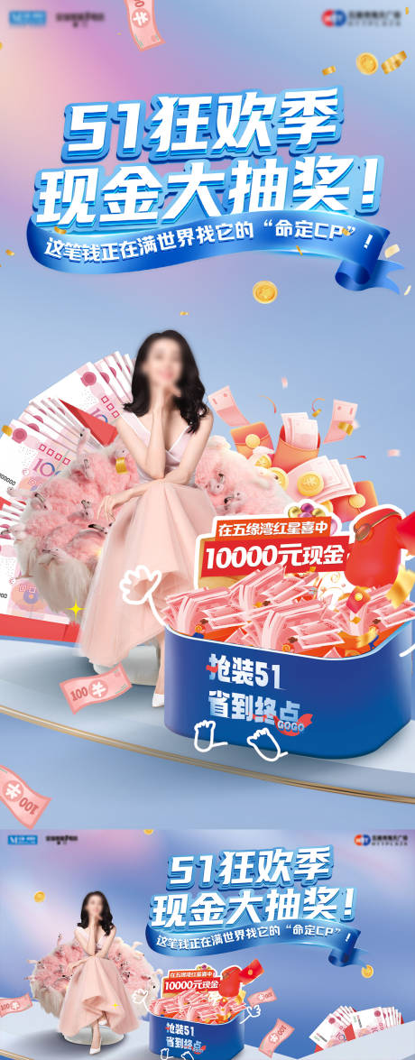 源文件下載【抽獎海報】編號：98570030634849930