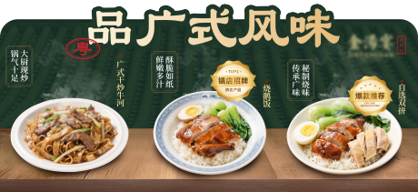 源文件下载【粤菜海报banner】编号：31070030993545970