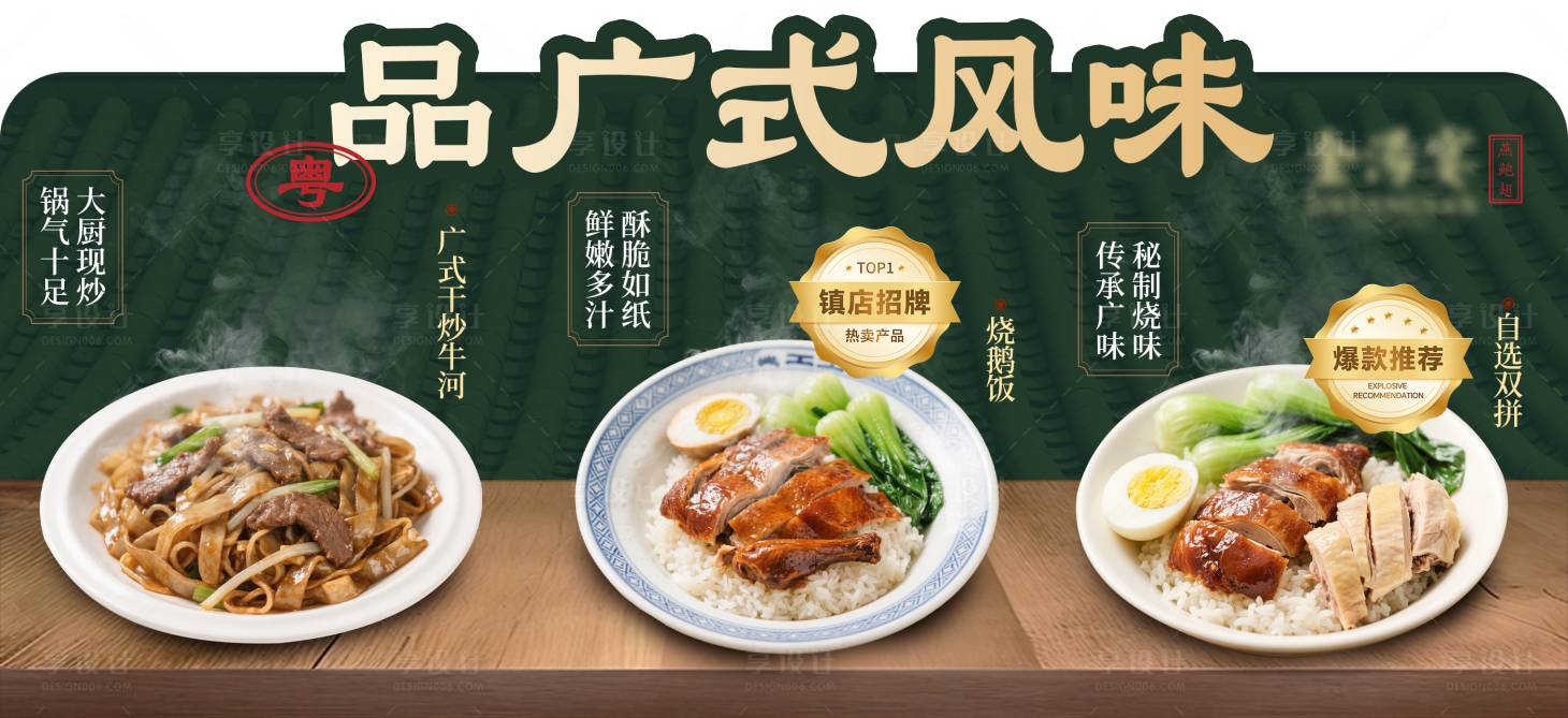 源文件下载【享设计】搜索编号：31070030993545970【粤菜海报banner】