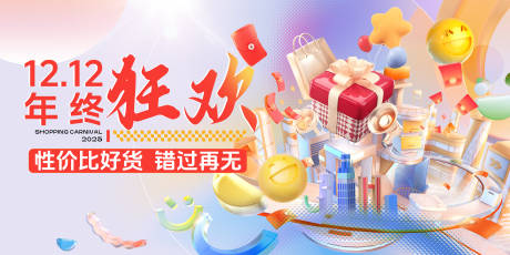 源文件下载【双十二年终狂欢促销活动背景板】编号：66340031045279488
