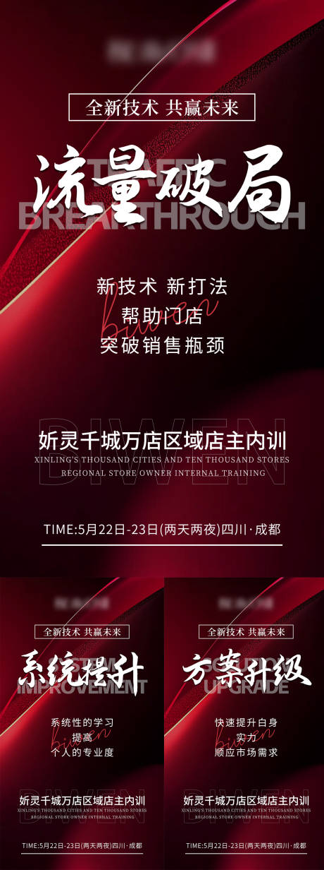 源文件下載【享設計】搜索編號：21910030807999833【招商會議系列海報】