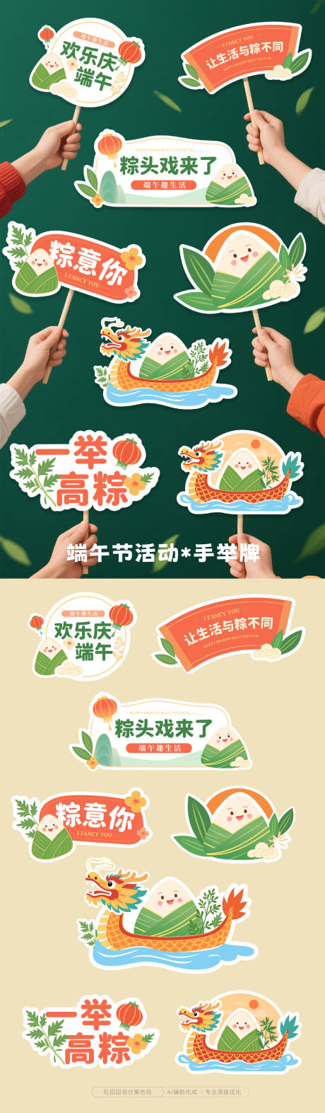 源文件下载【端午节手举牌】编号：50600030755839398