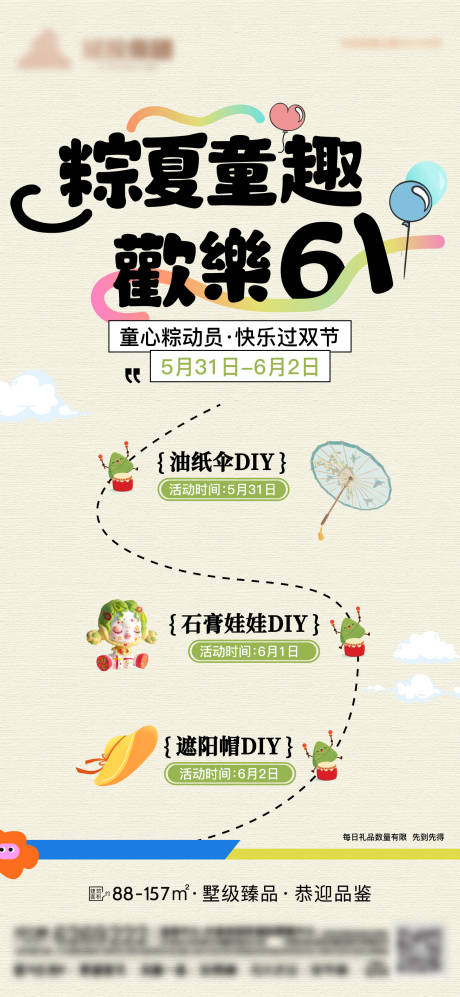 源文件下载【六一活动海报】编号：91350031014884710