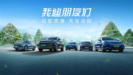 源文件下载【端午汽车背景板 】编号：61780030970006125