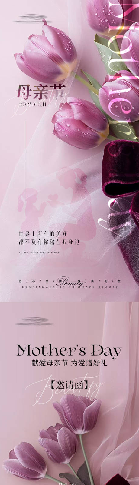 源文件下载【医美母亲节海报邀请函】编号：28980030517602246