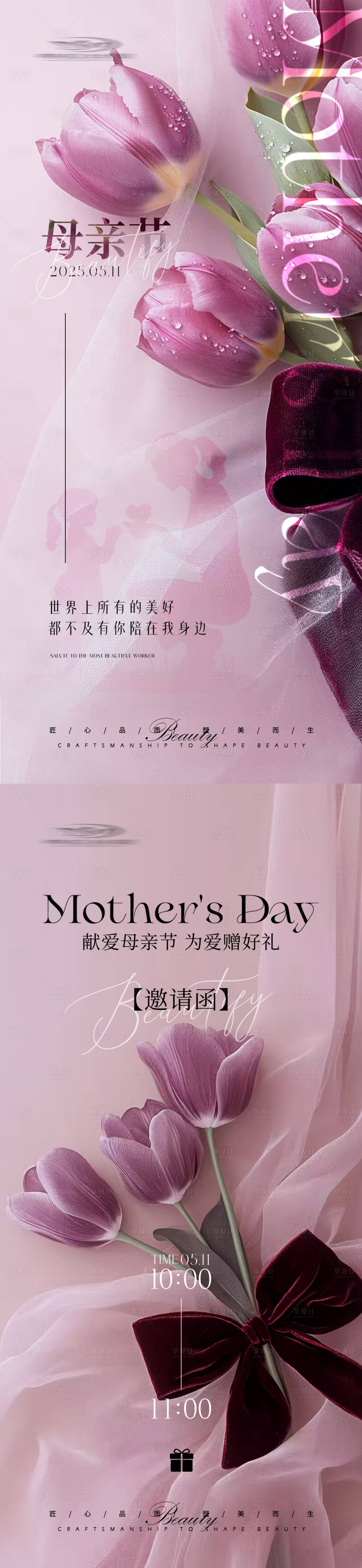 源文件下載【享設計】搜索編號：28980030517602246【醫美母親節海報邀請函】