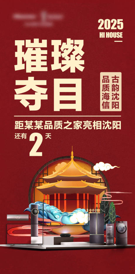 源文件下载【家电品牌倒计时海报】编号：28220030619091725