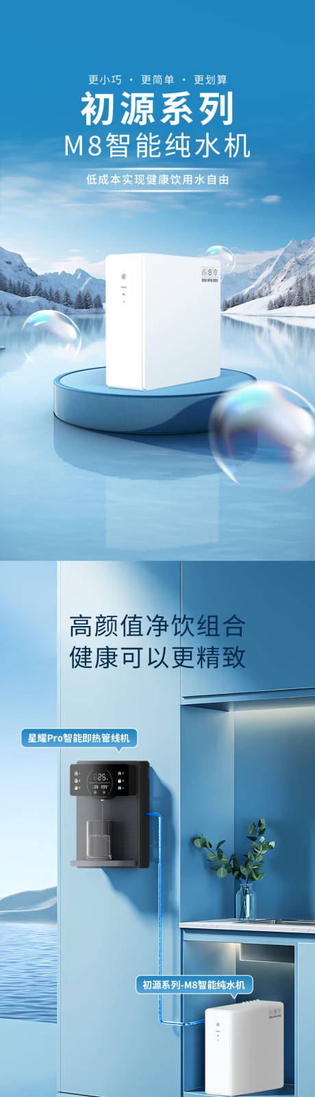 源文件下載【享設(shè)計(jì)】搜索編號(hào)：76100030938385076【飲水機(jī)促銷電商詳情頁(yè)】