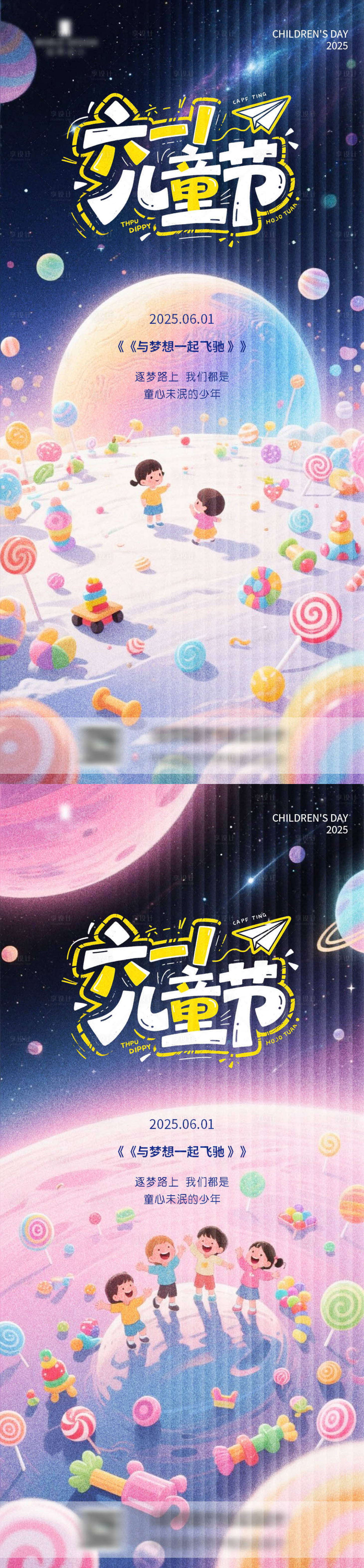 源文件下載【享設計】搜索編號：96610030938622421【六一兒童節海報】
