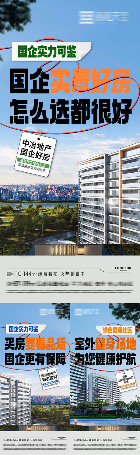 源文件下载【实景现房海报】编号：36900030619774235