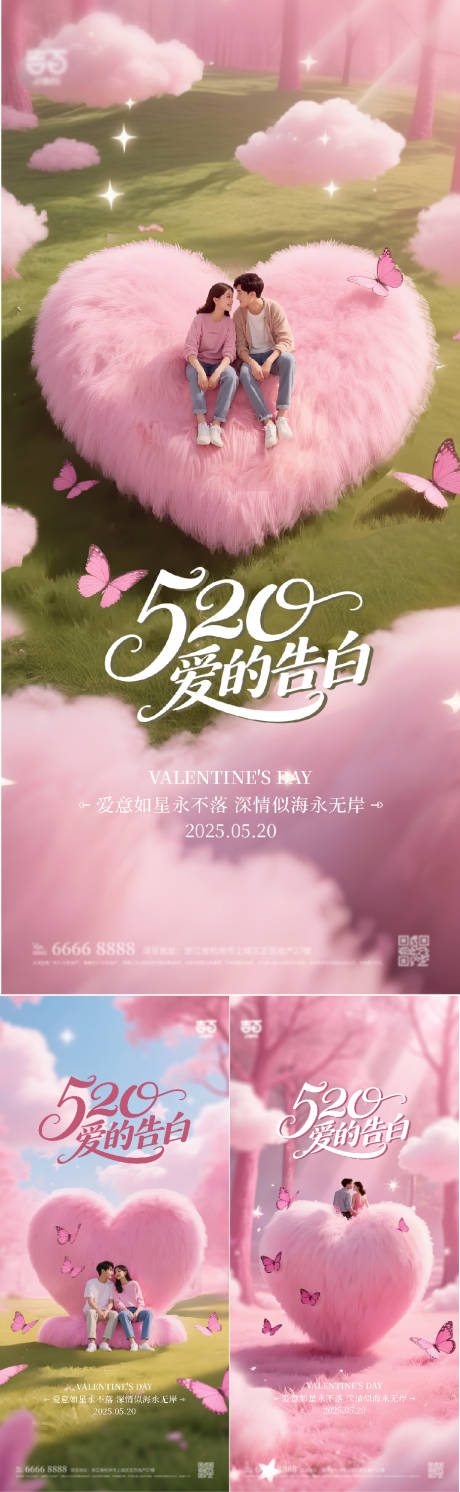 源文件下載【享設(shè)計(jì)】搜索編號(hào)：72350030523224400【520情人節(jié)海報(bào)】